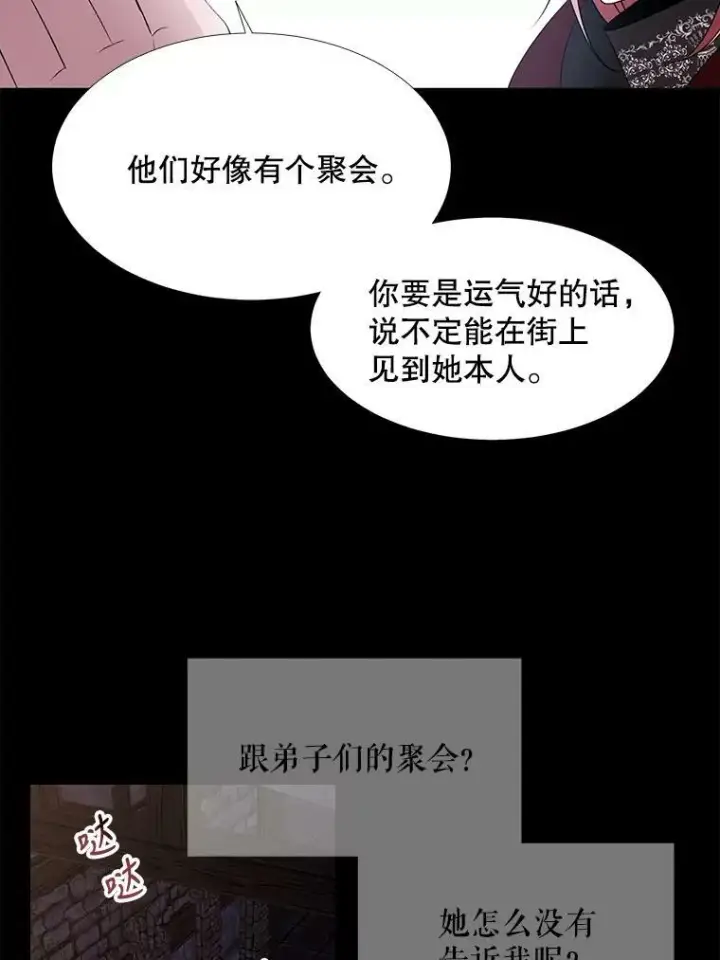 漫画《夏洛特与五门徒》74.这么轻易就放弃了？第65张图