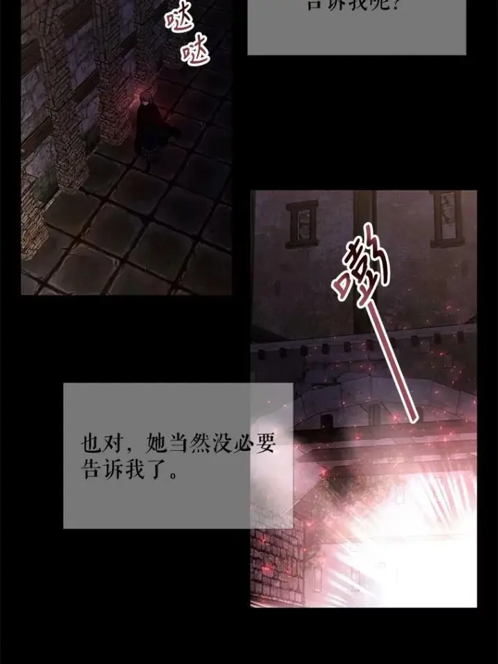 漫画《夏洛特与五门徒》74.这么轻易就放弃了？第66张图