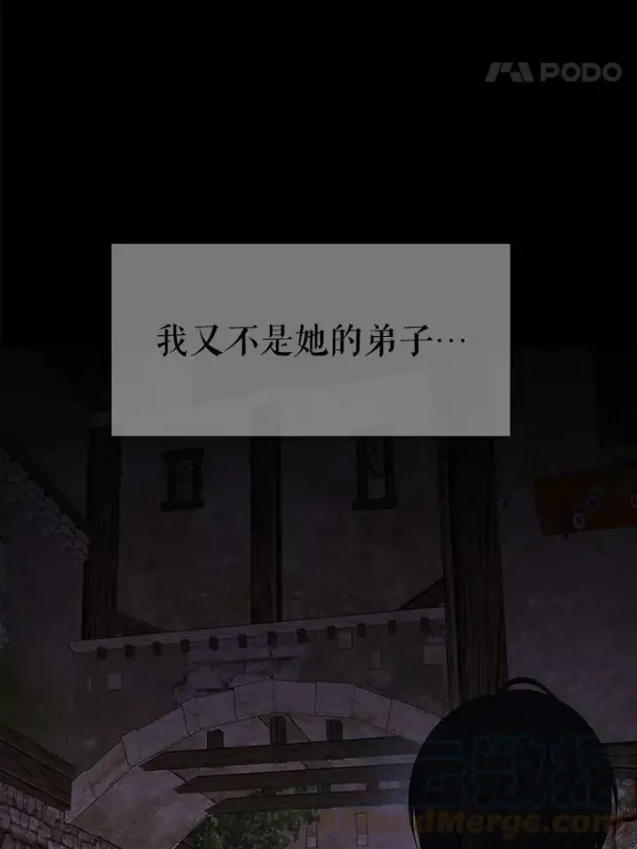 漫画《夏洛特与五门徒》74.这么轻易就放弃了？第67张图