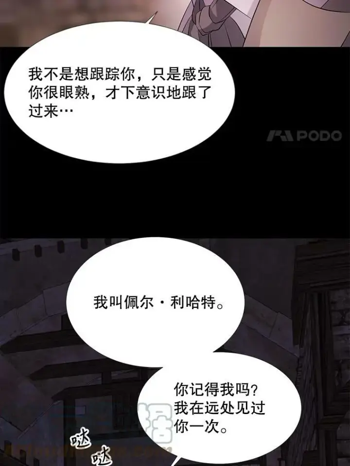 漫画《夏洛特与五门徒》74.这么轻易就放弃了？第70张图