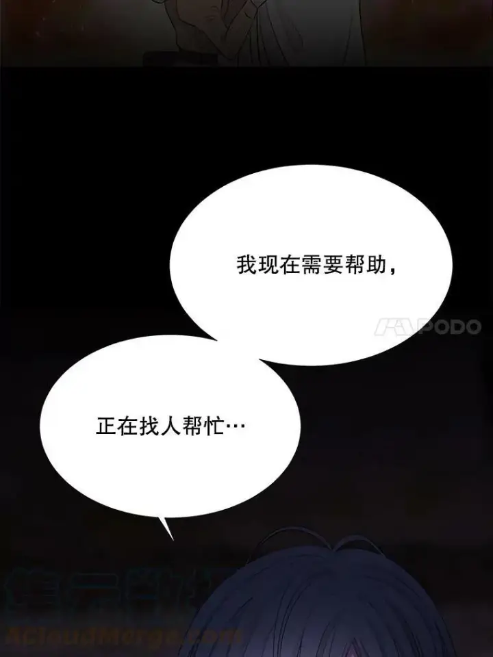 漫画《夏洛特与五门徒》74.这么轻易就放弃了？第73张图