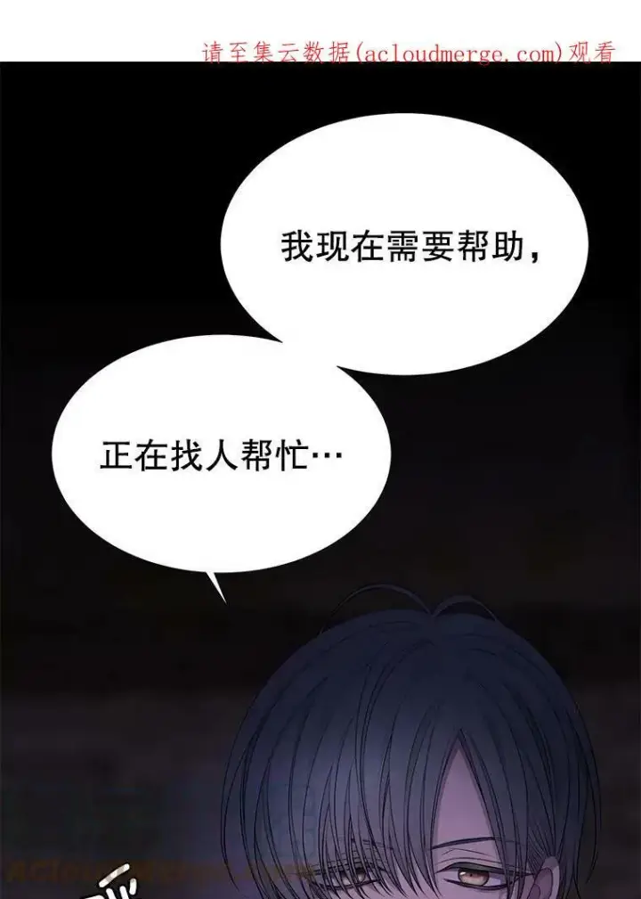 漫画《夏洛特与五门徒》74.这么轻易就放弃了？第77张图