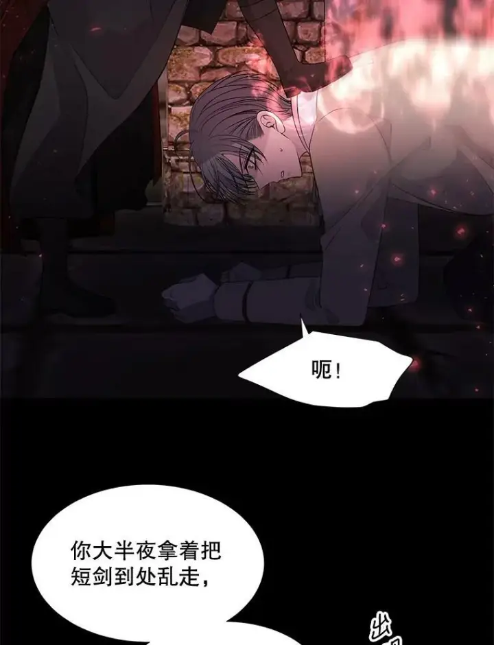 漫画《夏洛特与五门徒》75.聚会第11张图