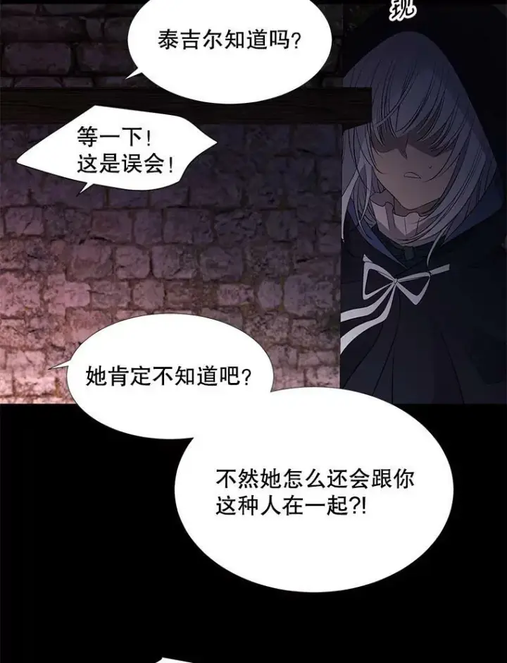 漫画《夏洛特与五门徒》75.聚会第12张图
