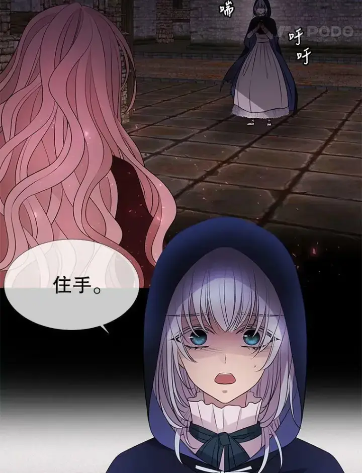 漫画《夏洛特与五门徒》75.聚会第14张图