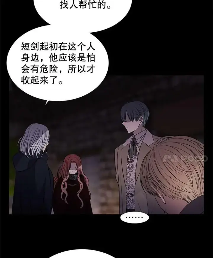 漫画《夏洛特与五门徒》75.聚会第21张图