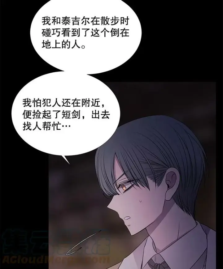 漫画《夏洛特与五门徒》75.聚会第22张图