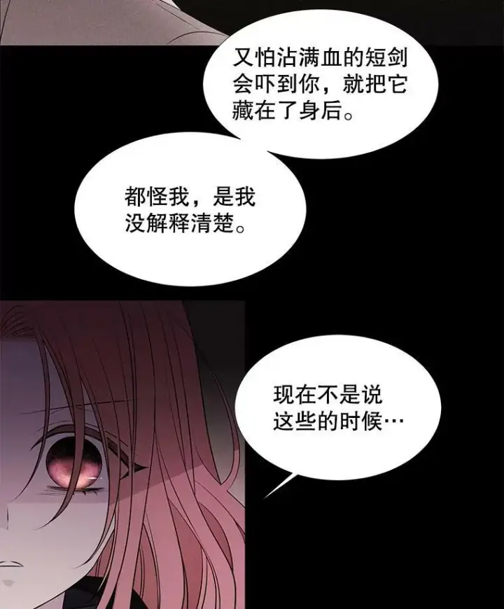 漫画《夏洛特与五门徒》75.聚会第24张图