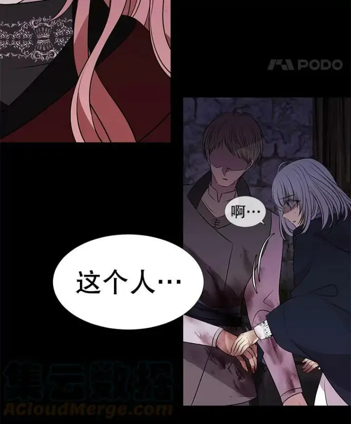漫画《夏洛特与五门徒》75.聚会第25张图
