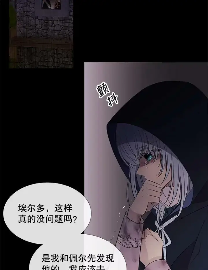 漫画《夏洛特与五门徒》75.聚会第30张图