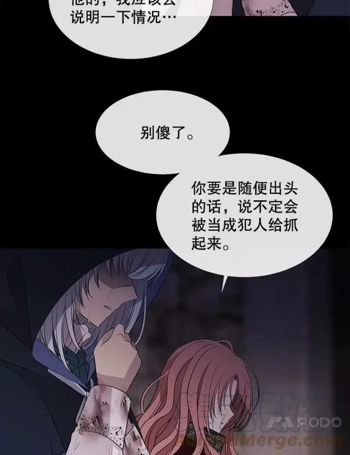 漫画《夏洛特与五门徒》75.聚会第31张图