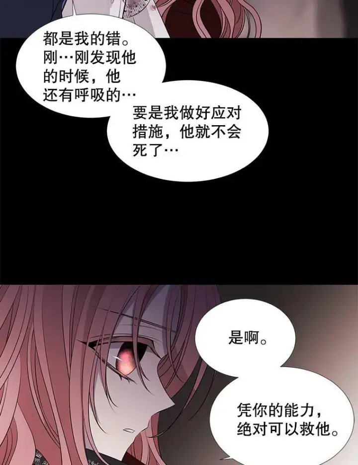 漫画《夏洛特与五门徒》75.聚会第32张图