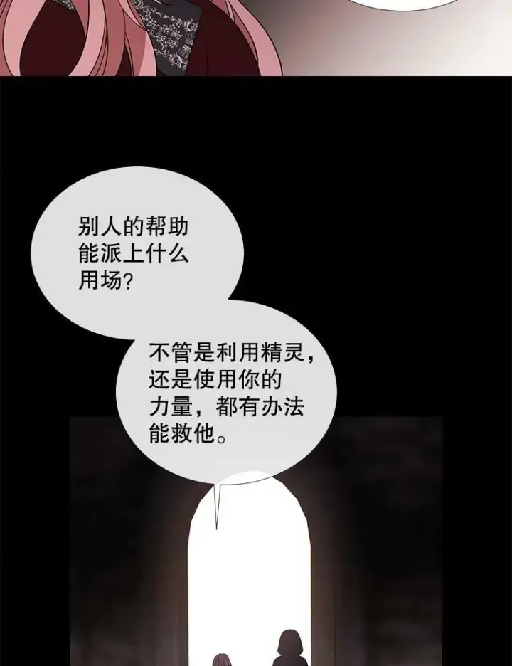 漫画《夏洛特与五门徒》75.聚会第33张图