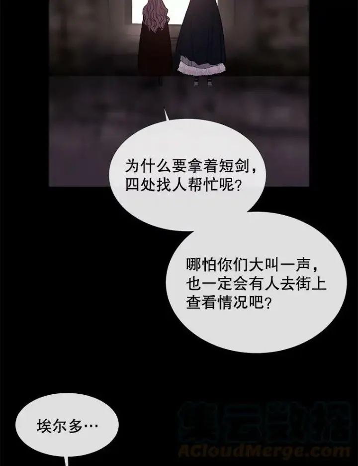 漫画《夏洛特与五门徒》75.聚会第34张图