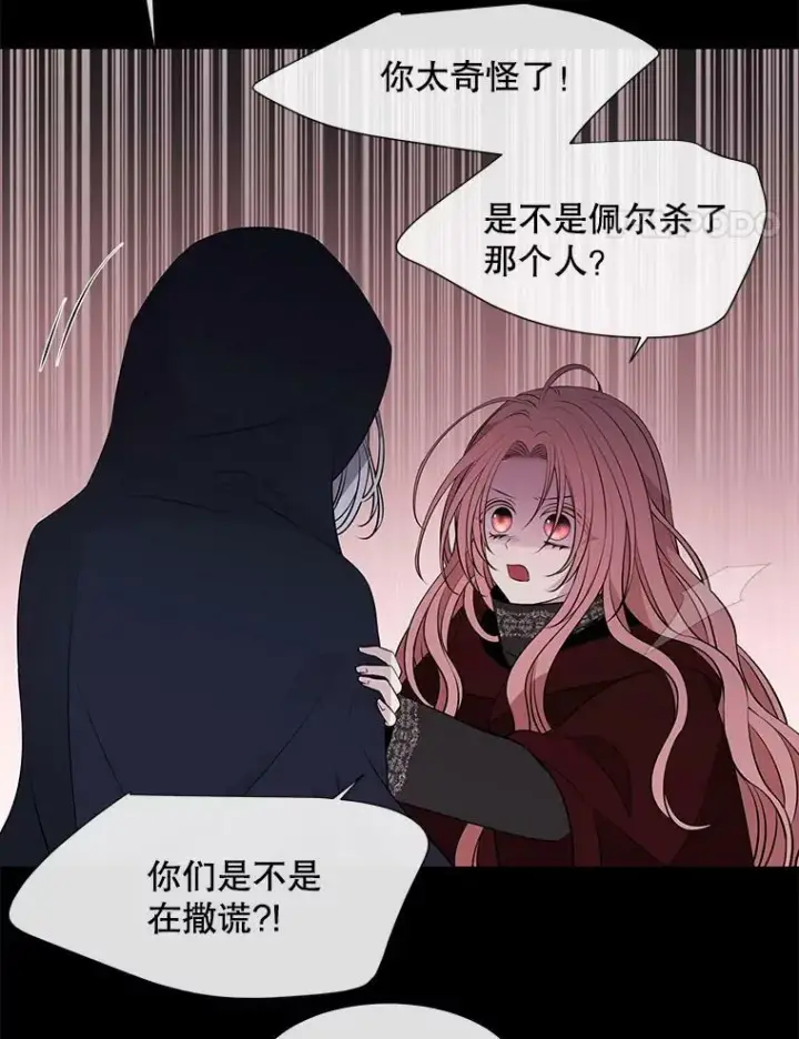漫画《夏洛特与五门徒》75.聚会第35张图