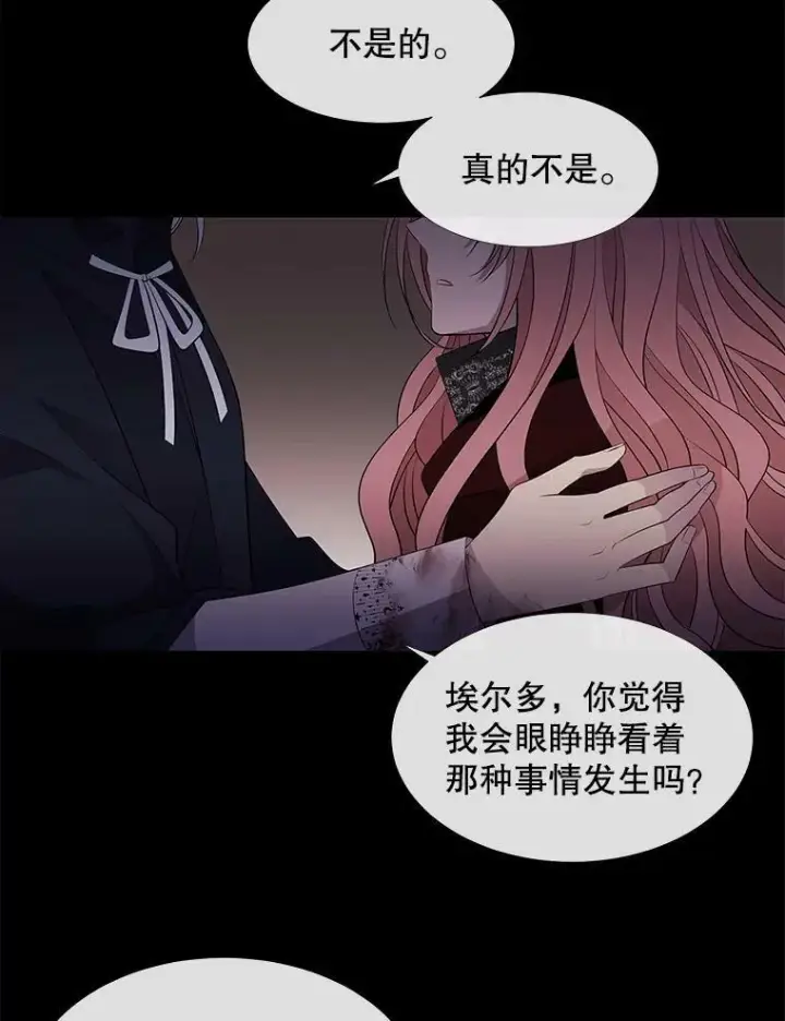 漫画《夏洛特与五门徒》75.聚会第36张图