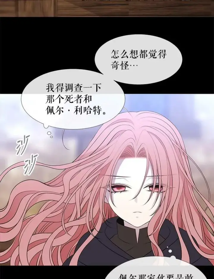 漫画《夏洛特与五门徒》75.聚会第42张图