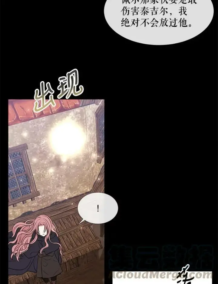 漫画《夏洛特与五门徒》75.聚会第43张图