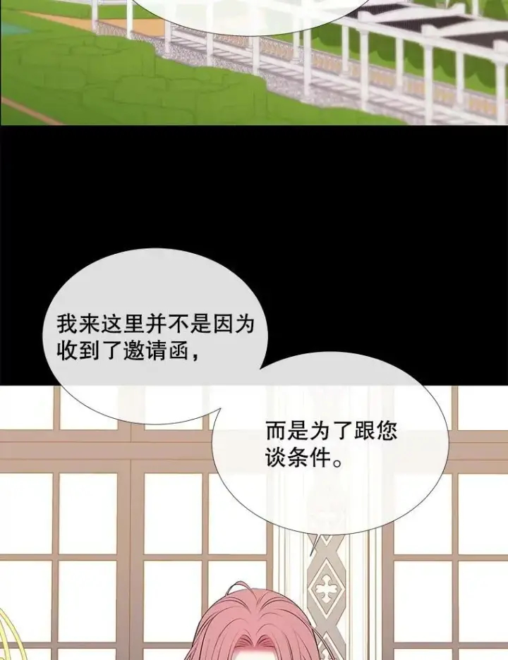 漫画《夏洛特与五门徒》75.聚会第47张图