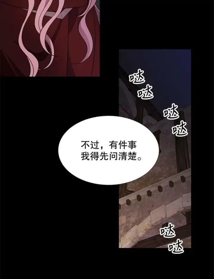 漫画《夏洛特与五门徒》75.聚会第5张图