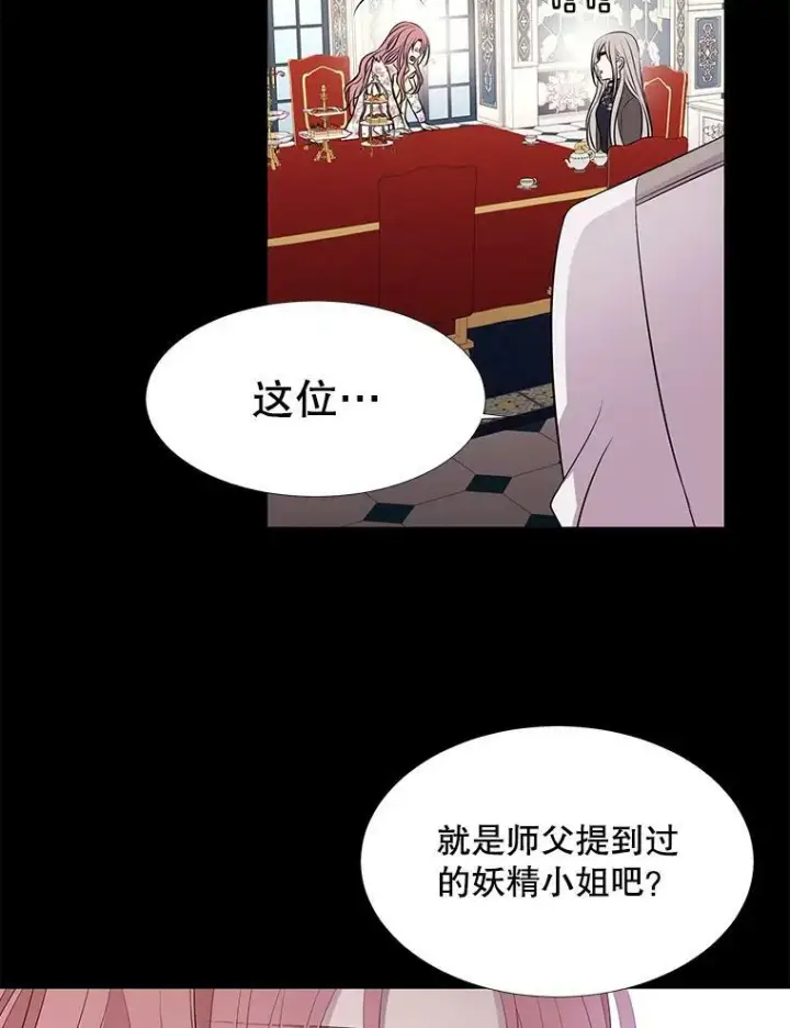 漫画《夏洛特与五门徒》75.聚会第50张图