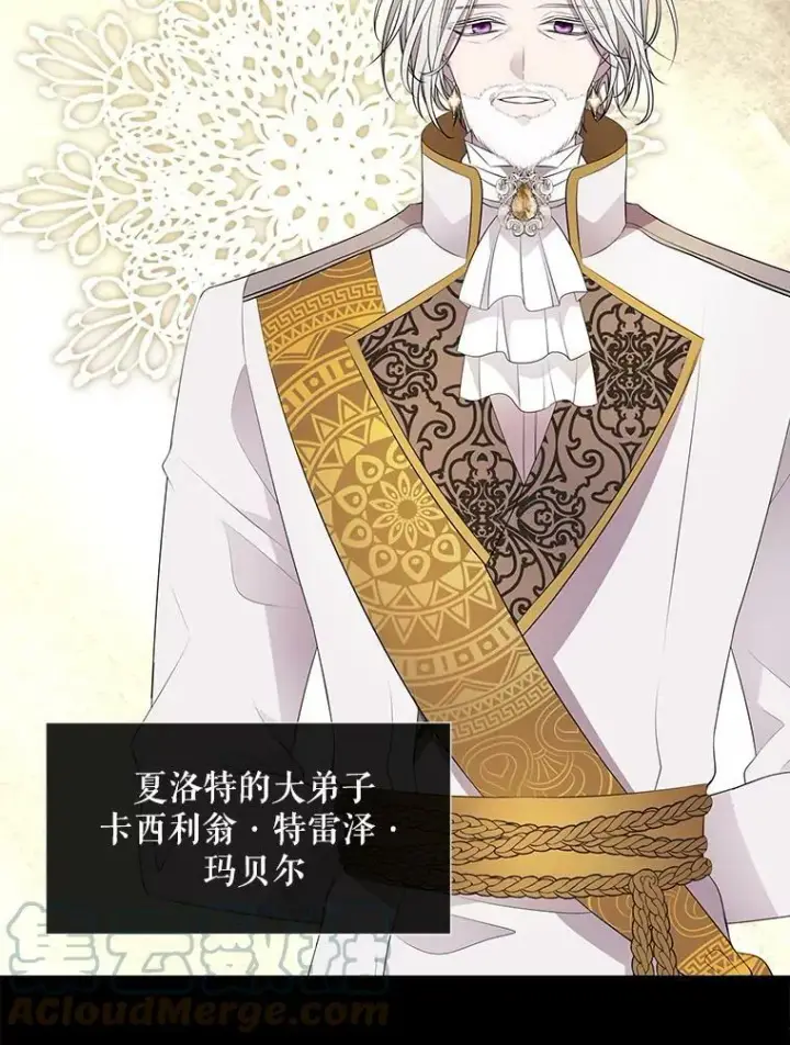 漫画《夏洛特与五门徒》75.聚会第52张图