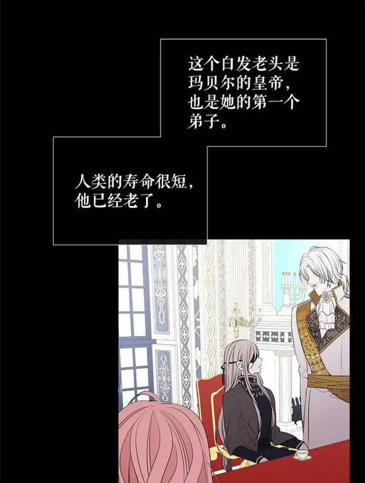 漫画《夏洛特与五门徒》75.聚会第53张图