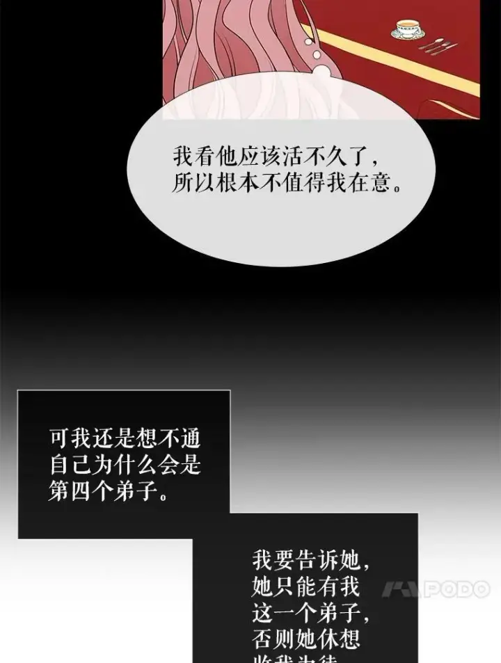 漫画《夏洛特与五门徒》75.聚会第54张图