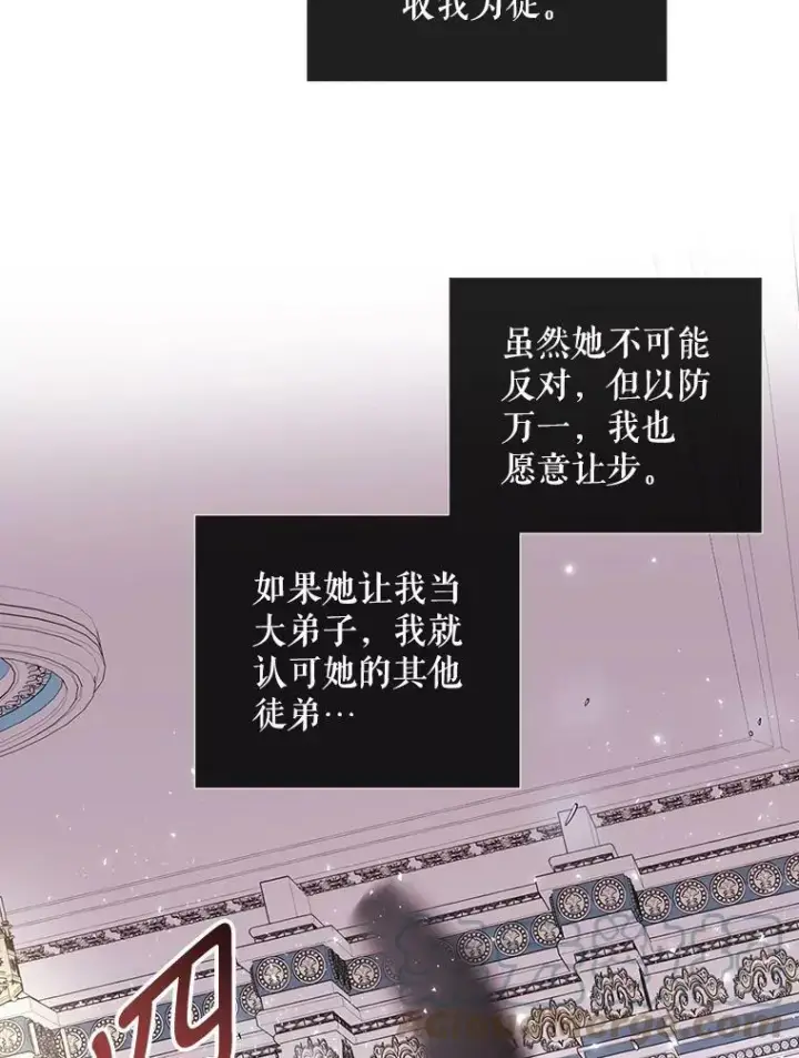 漫画《夏洛特与五门徒》75.聚会第55张图