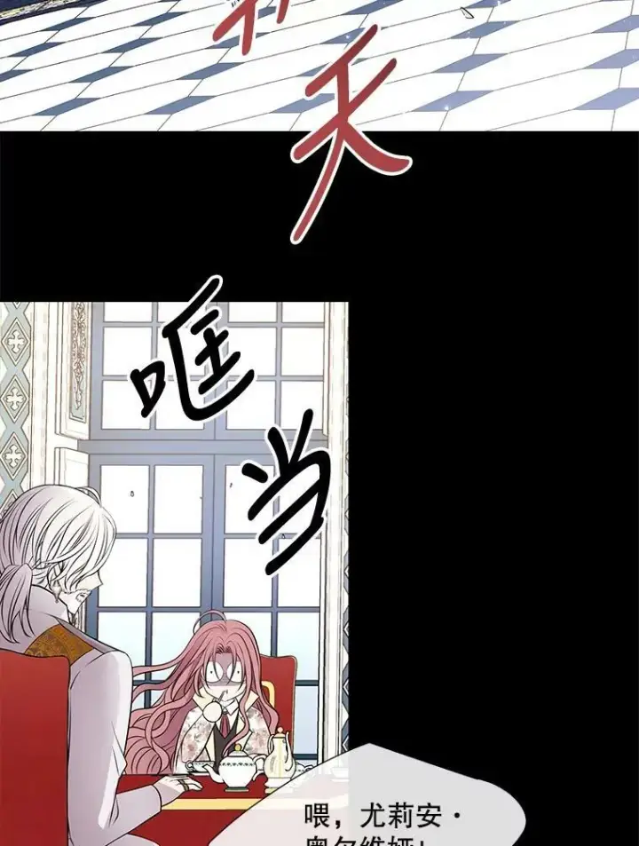 漫画《夏洛特与五门徒》75.聚会第57张图