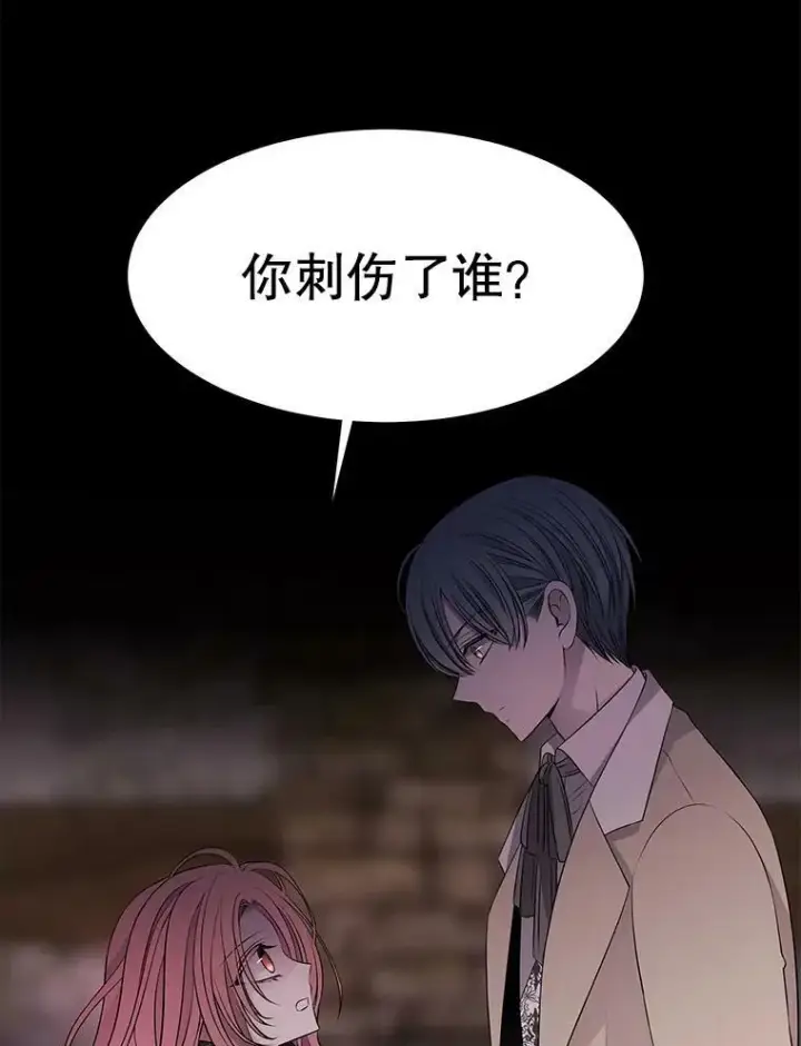 漫画《夏洛特与五门徒》75.聚会第6张图