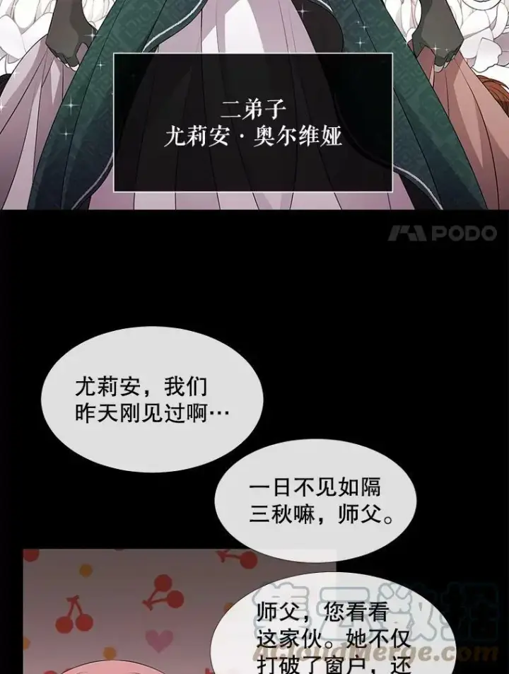 漫画《夏洛特与五门徒》75.聚会第61张图