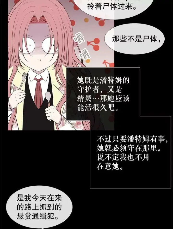漫画《夏洛特与五门徒》75.聚会第62张图