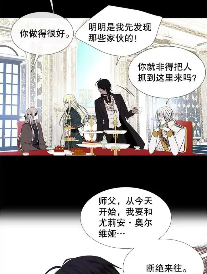 漫画《夏洛特与五门徒》75.聚会第63张图