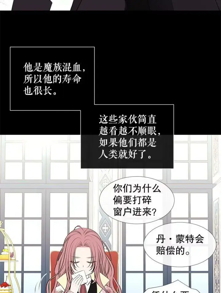 漫画《夏洛特与五门徒》75.聚会第65张图