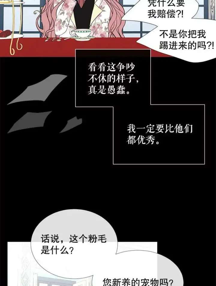 漫画《夏洛特与五门徒》75.聚会第66张图