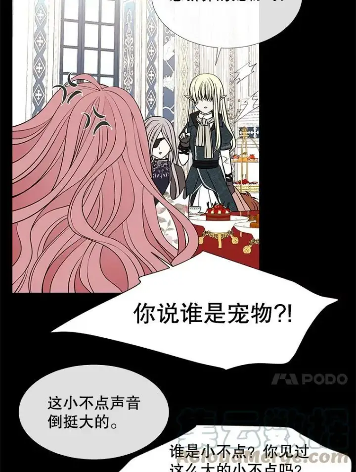 漫画《夏洛特与五门徒》75.聚会第67张图