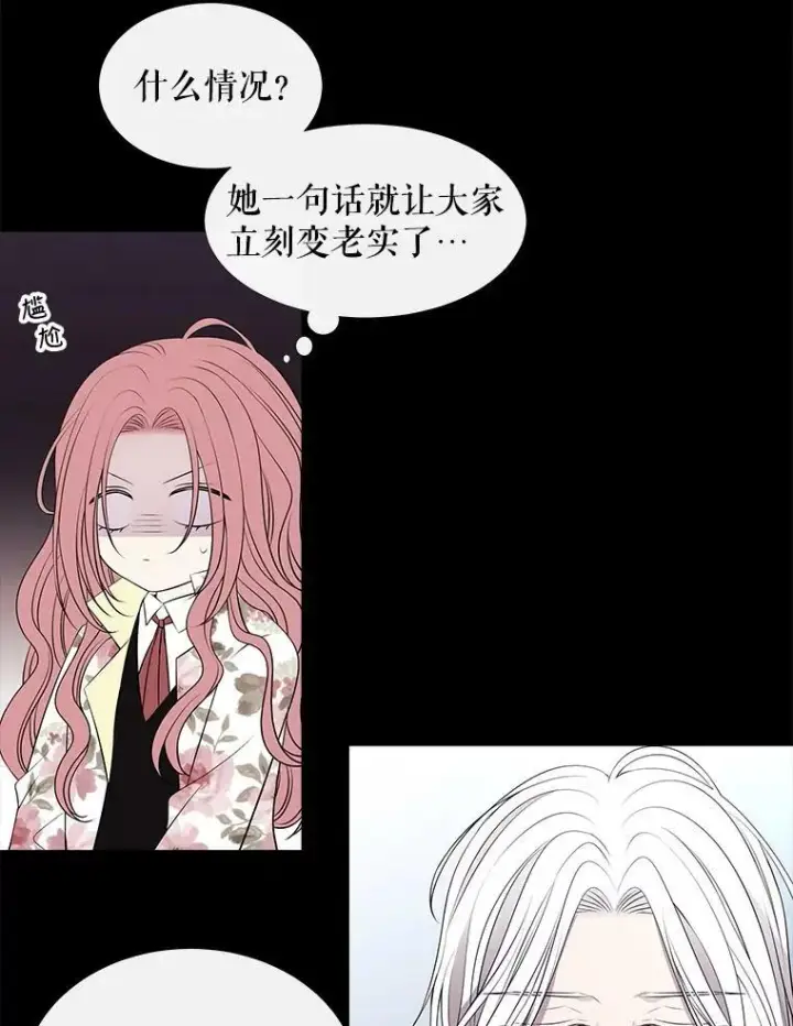 漫画《夏洛特与五门徒》75.聚会第73张图