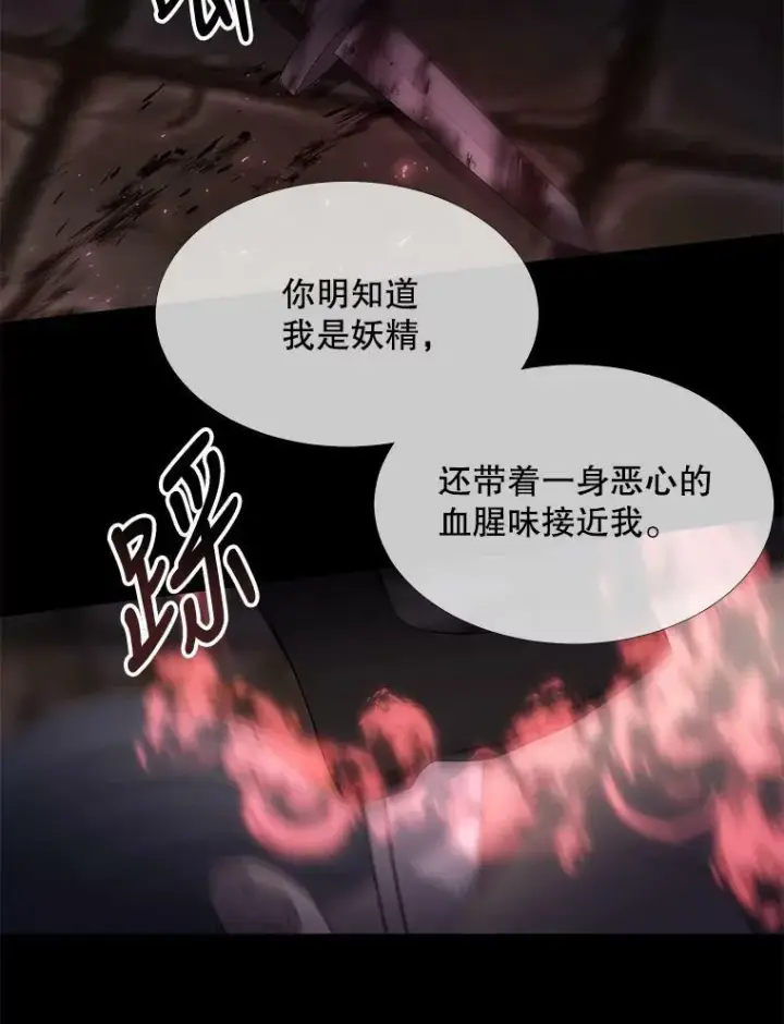 漫画《夏洛特与五门徒》75.聚会第9张图