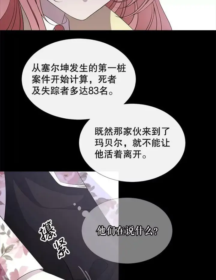 漫画《夏洛特与五门徒》76.佩尔·利哈特第12张图