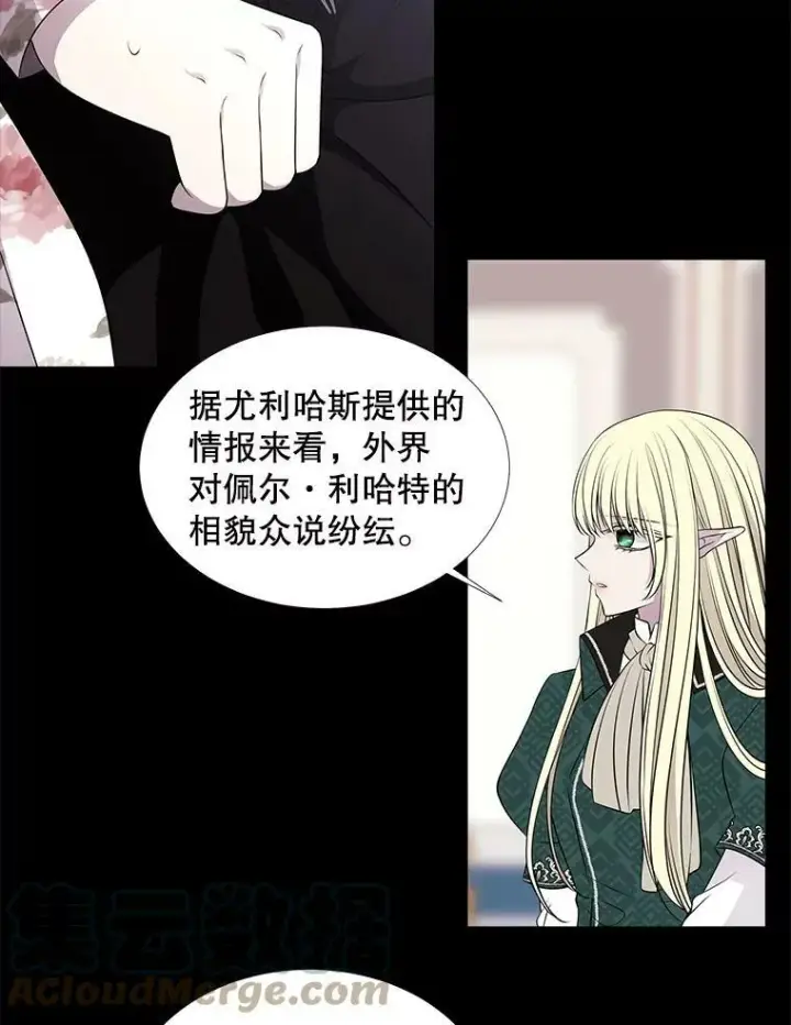 漫画《夏洛特与五门徒》76.佩尔·利哈特第13张图