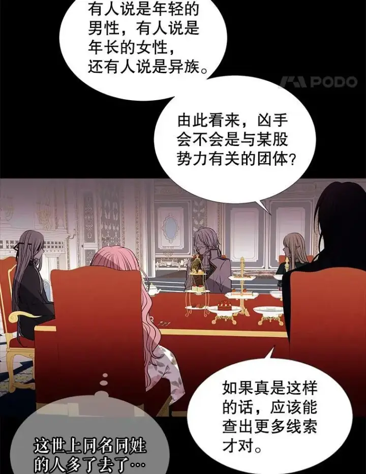 漫画《夏洛特与五门徒》76.佩尔·利哈特第14张图
