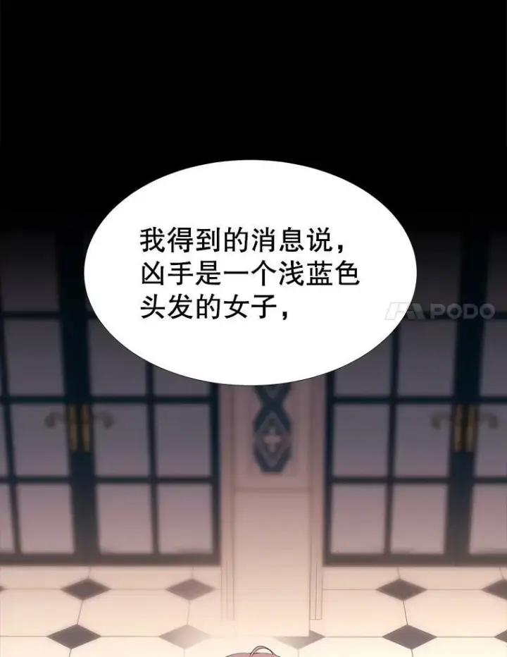 漫画《夏洛特与五门徒》76.佩尔·利哈特第17张图