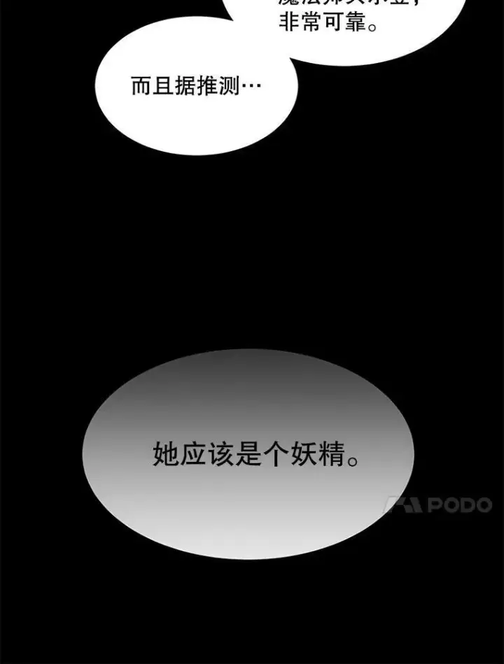 漫画《夏洛特与五门徒》76.佩尔·利哈特第20张图