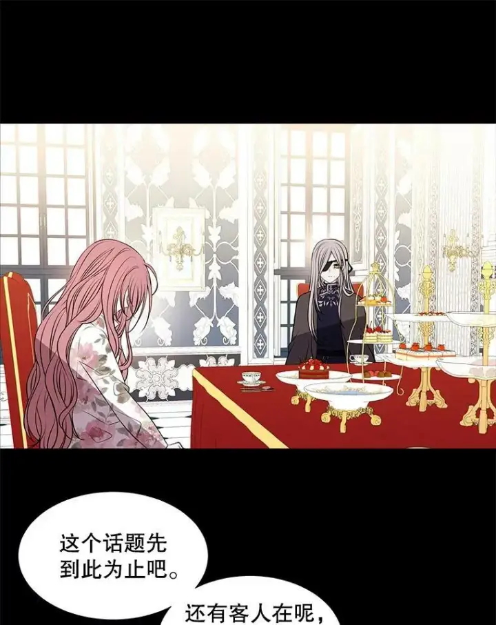 漫画《夏洛特与五门徒》76.佩尔·利哈特第23张图