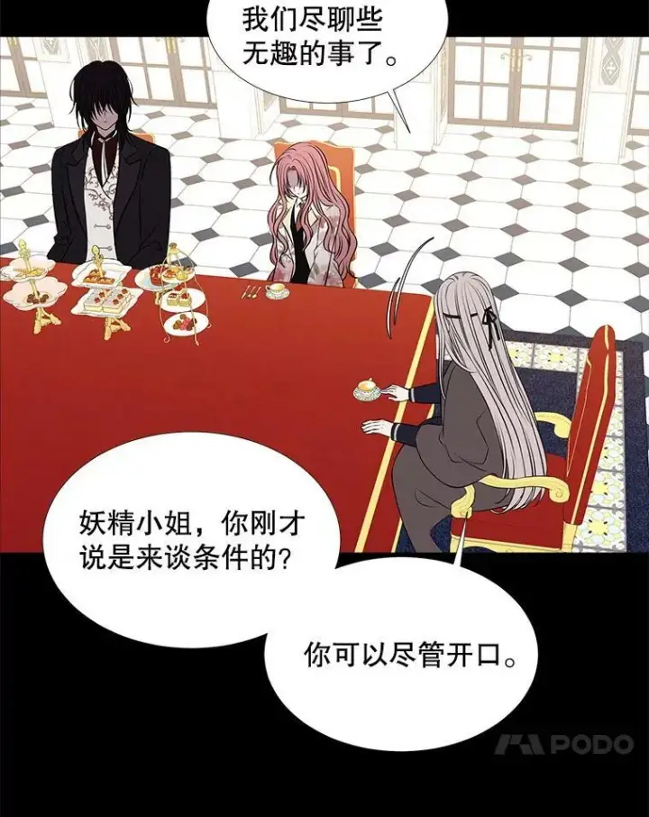 漫画《夏洛特与五门徒》76.佩尔·利哈特第24张图