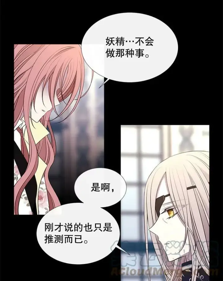 漫画《夏洛特与五门徒》76.佩尔·利哈特第25张图