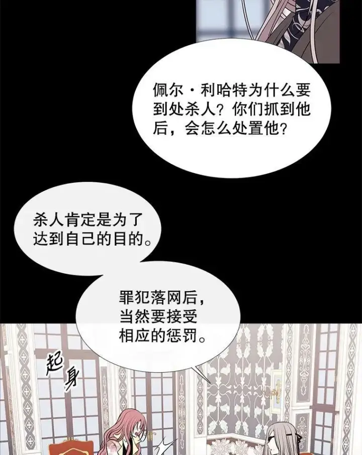 漫画《夏洛特与五门徒》76.佩尔·利哈特第26张图