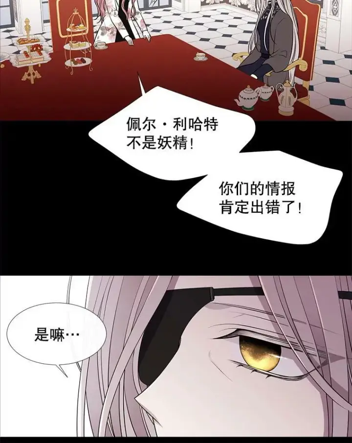 漫画《夏洛特与五门徒》76.佩尔·利哈特第27张图