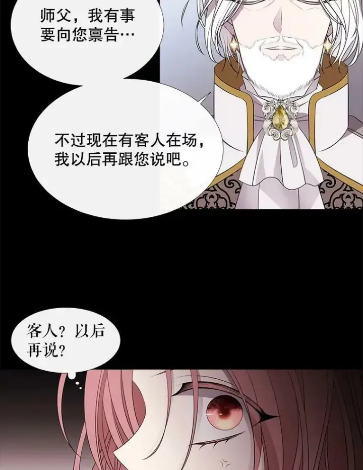 漫画《夏洛特与五门徒》76.佩尔·利哈特第3张图